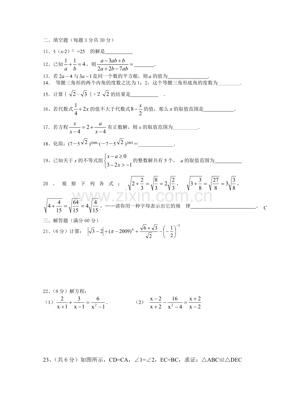 2016年新湘教版八年级上册数学期末检测题.doc_第2页