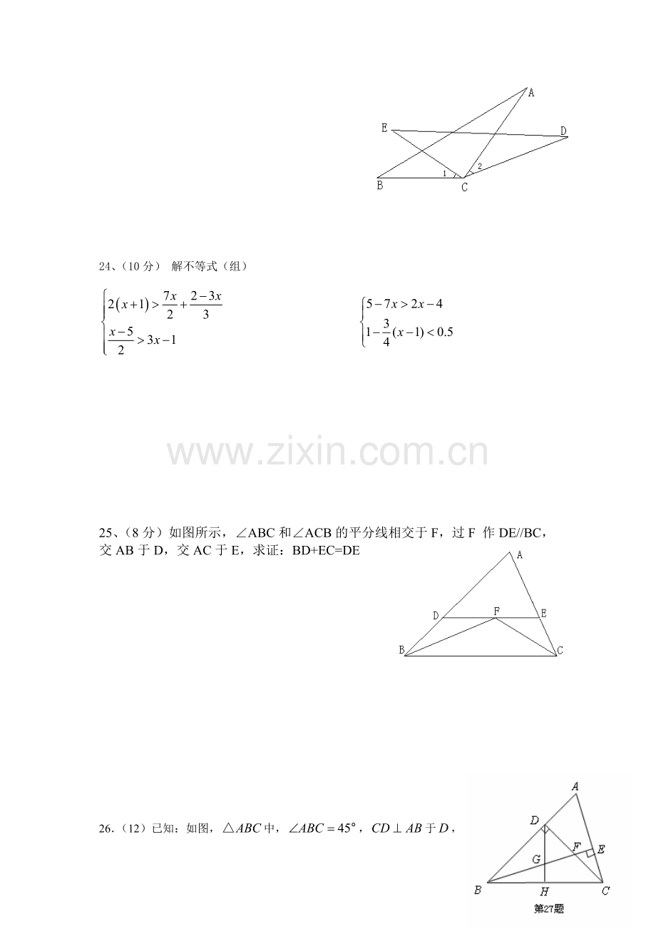 2016年新湘教版八年级上册数学期末检测题.doc_第3页