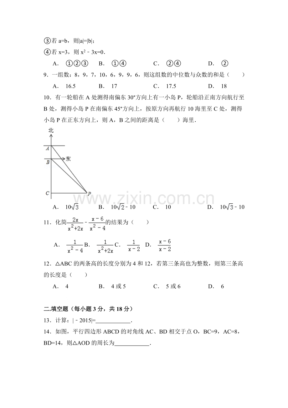 广西省百色市中考数学试卷（含解析版）.pdf_第2页