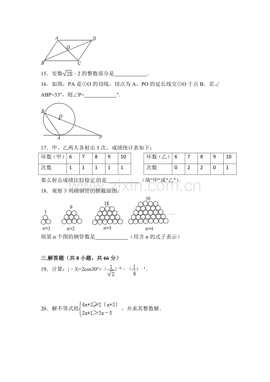 广西省百色市中考数学试卷（含解析版）.pdf_第3页