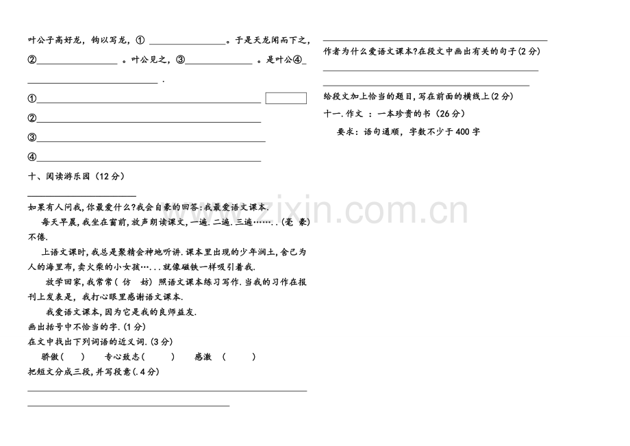 北师大版五年级语文下册期中测试卷.doc_第2页