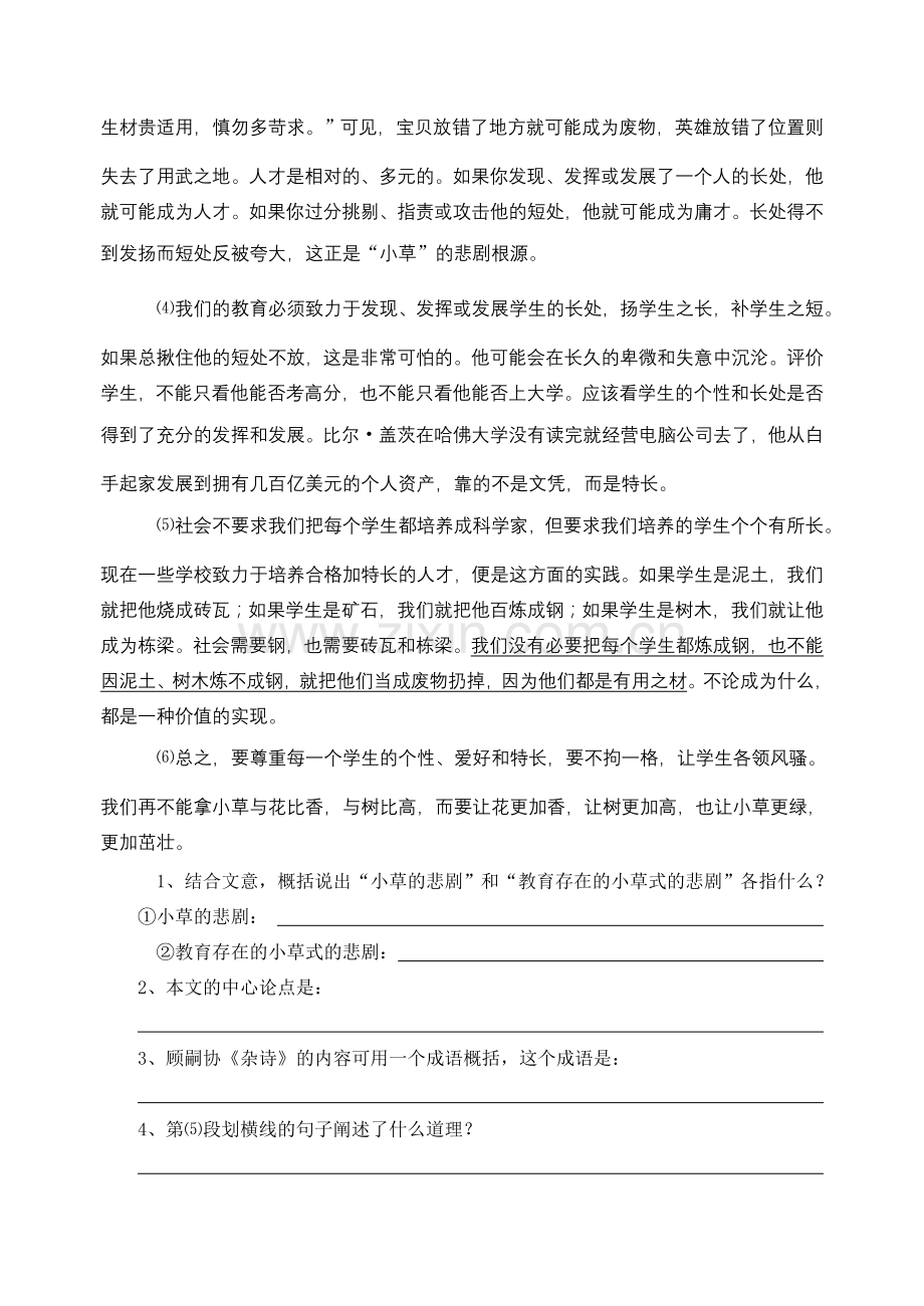 苏教版初三语文国庆假期作业二.doc_第2页