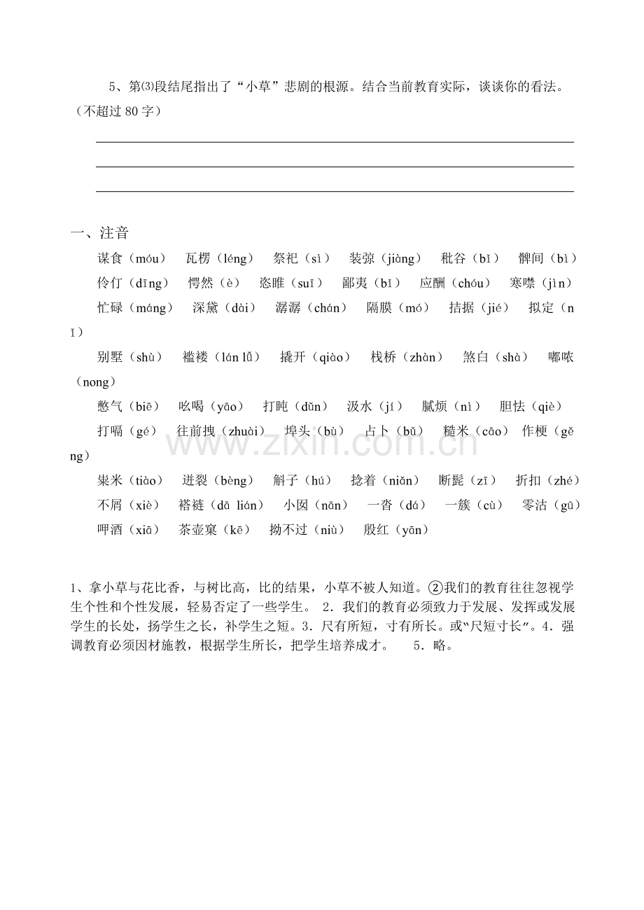 苏教版初三语文国庆假期作业二.doc_第3页