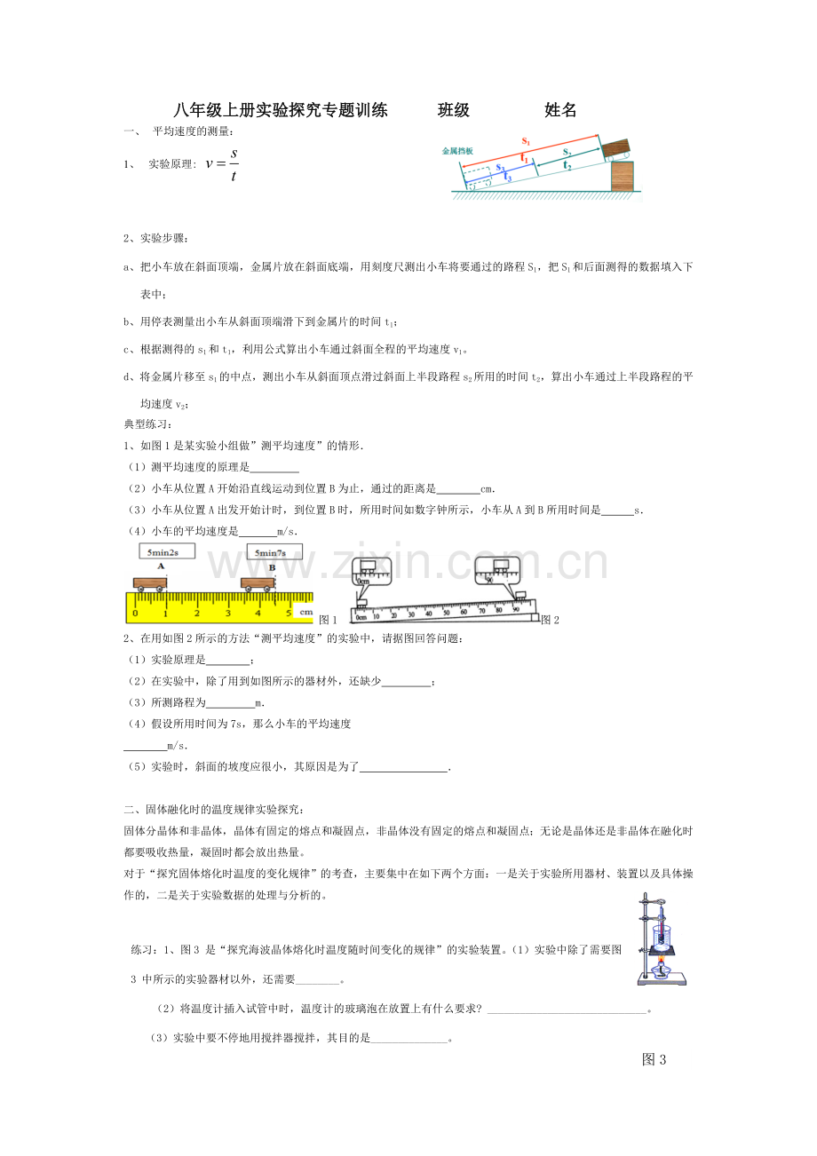 八年级物理上册实验专题练习.doc_第1页