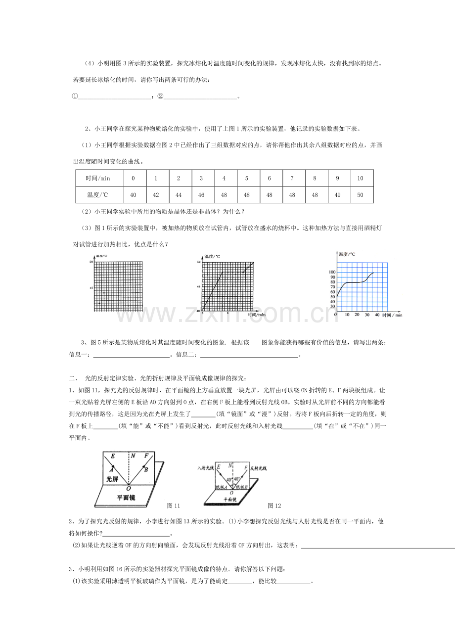 八年级物理上册实验专题练习.doc_第2页