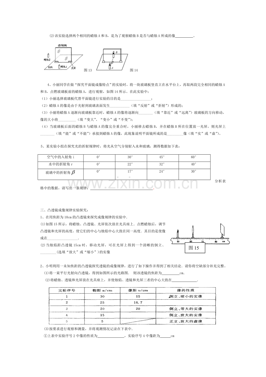 八年级物理上册实验专题练习.doc_第3页