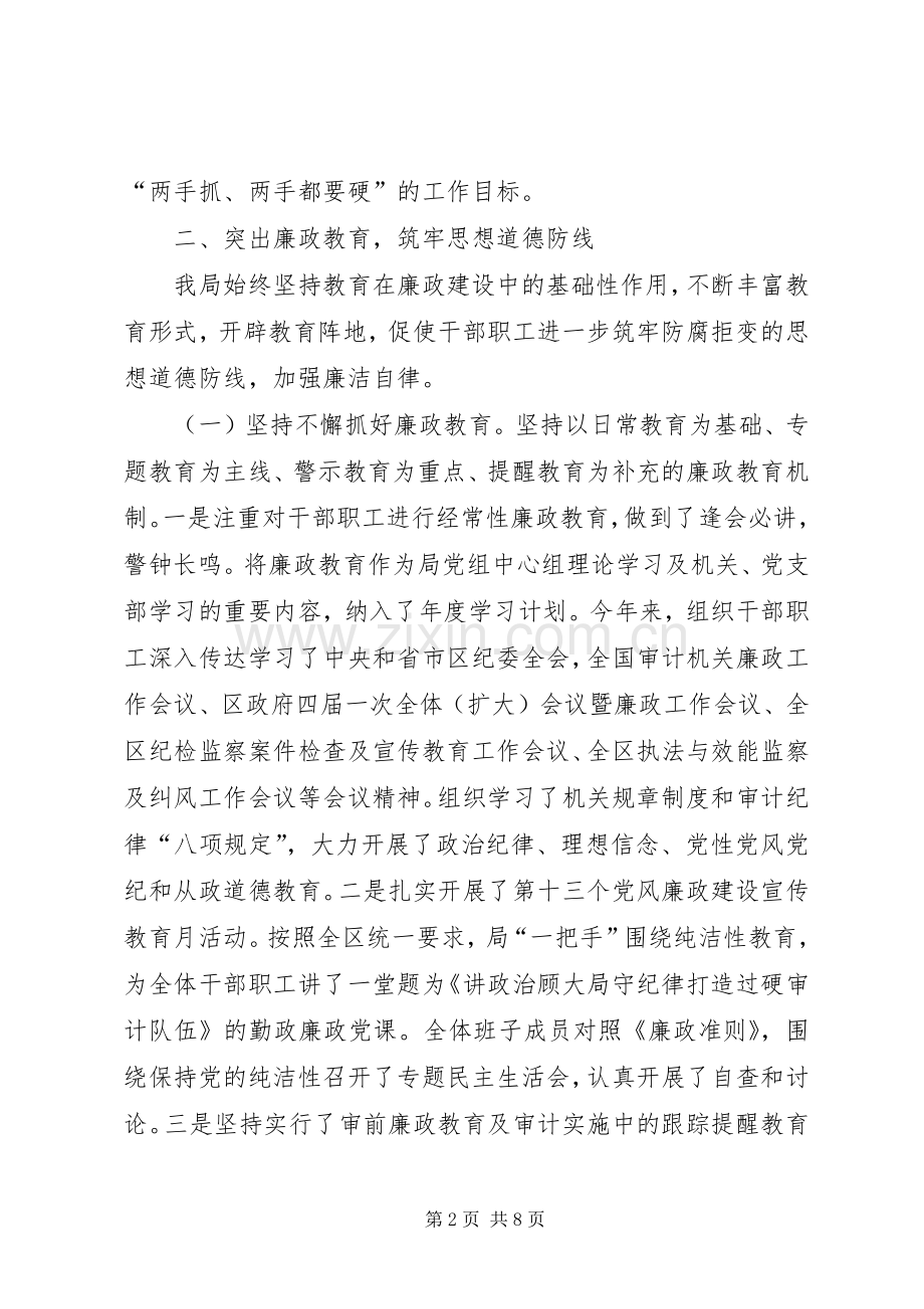 上半年廉政建设和纪检监察小结.docx_第2页