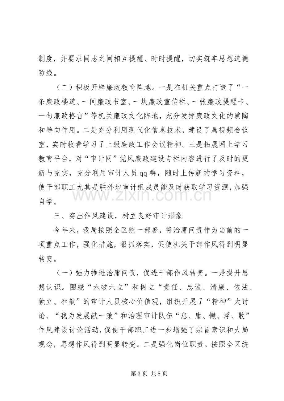 上半年廉政建设和纪检监察小结.docx_第3页