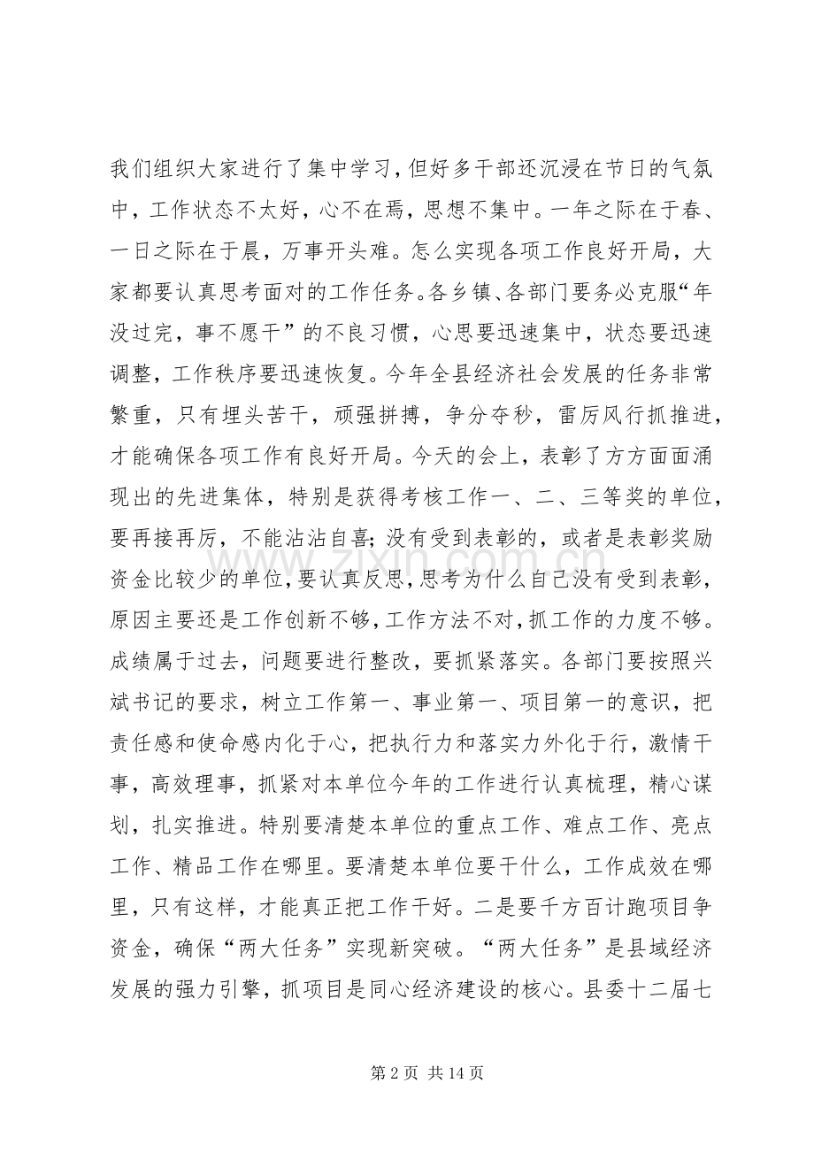 全县效能目标管理考核工作总结表彰大会讲话稿二.docx_第2页