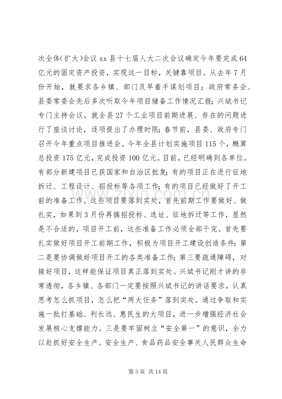 全县效能目标管理考核工作总结表彰大会讲话稿二.docx_第3页