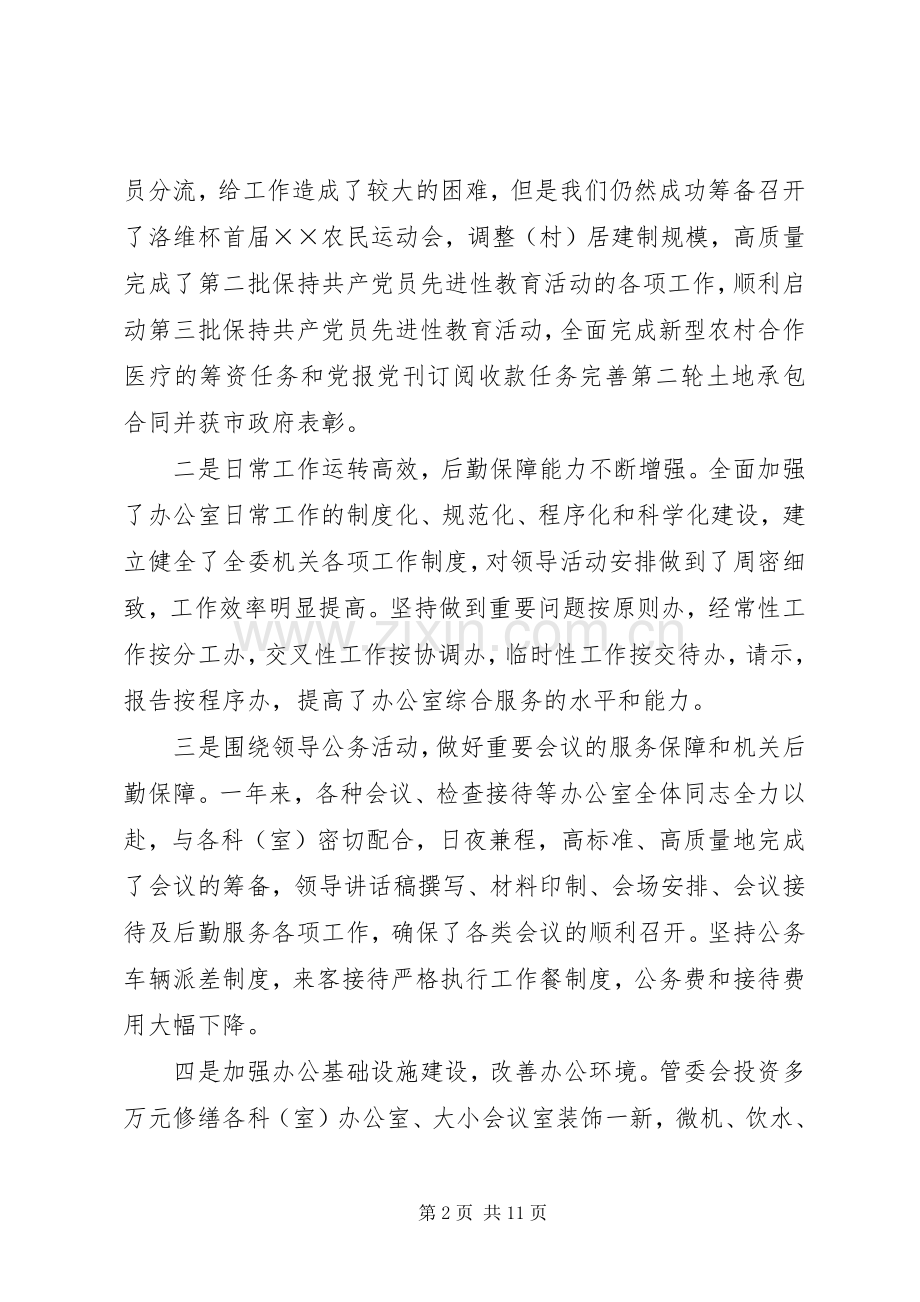 旅游区管委会办公室工作总结_1.docx_第2页