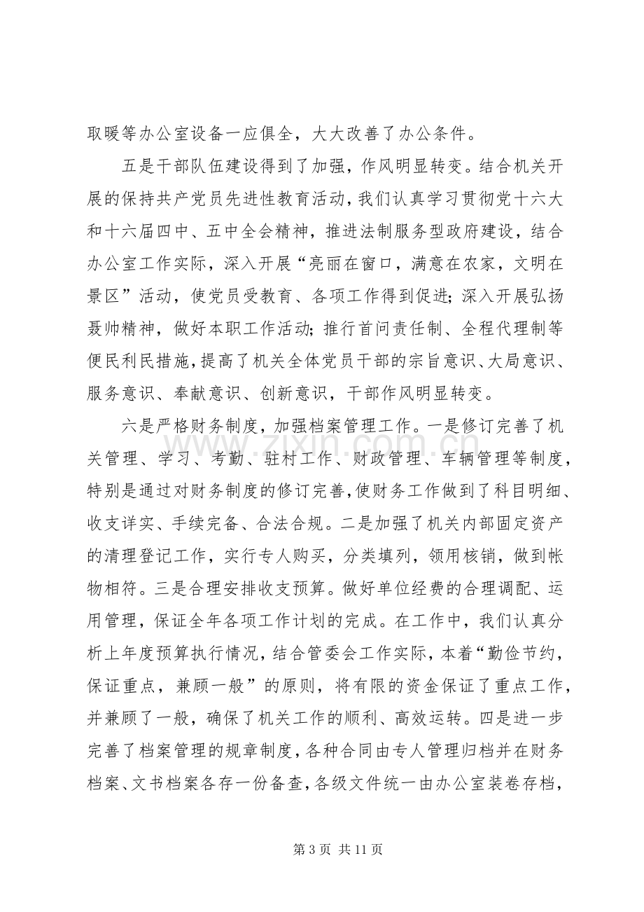 旅游区管委会办公室工作总结_1.docx_第3页