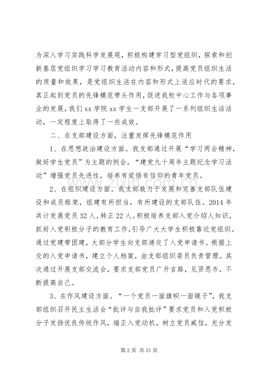 大学XX年党支部工作总结(多篇).docx_第2页