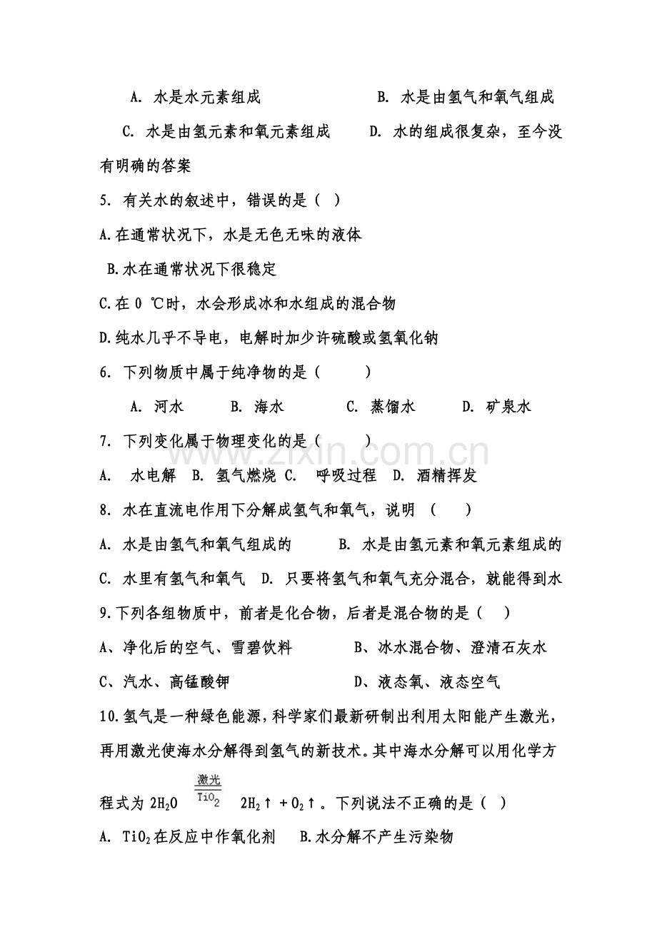 人教版初三化学第三单元课题一试题.doc_第2页