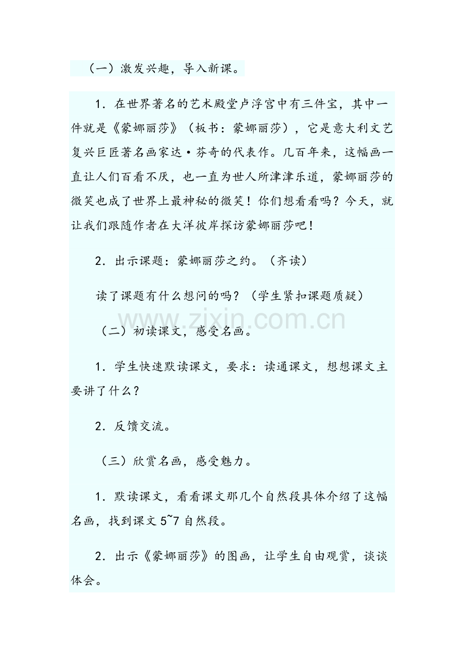 蒙娜丽莎之约教学案例.doc_第1页