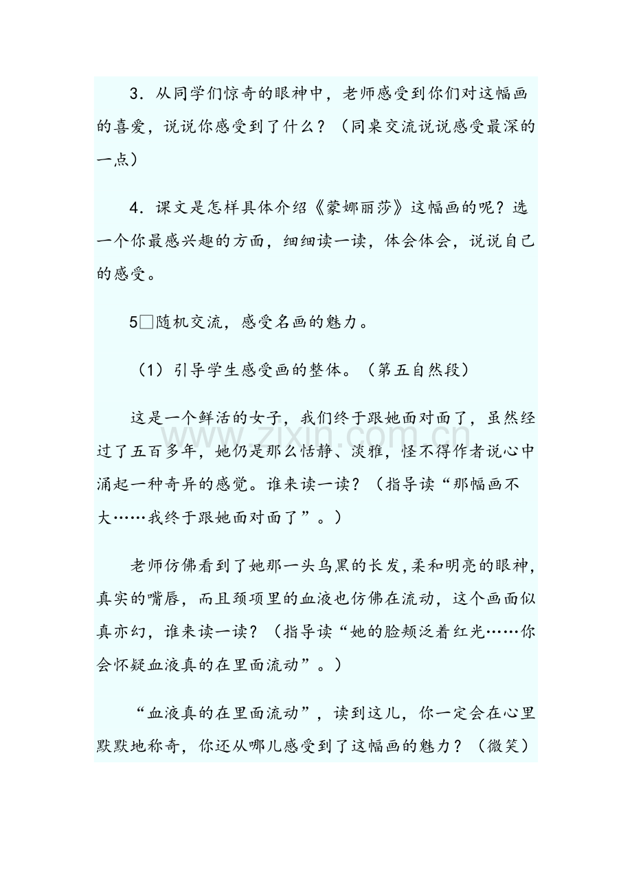 蒙娜丽莎之约教学案例.doc_第2页