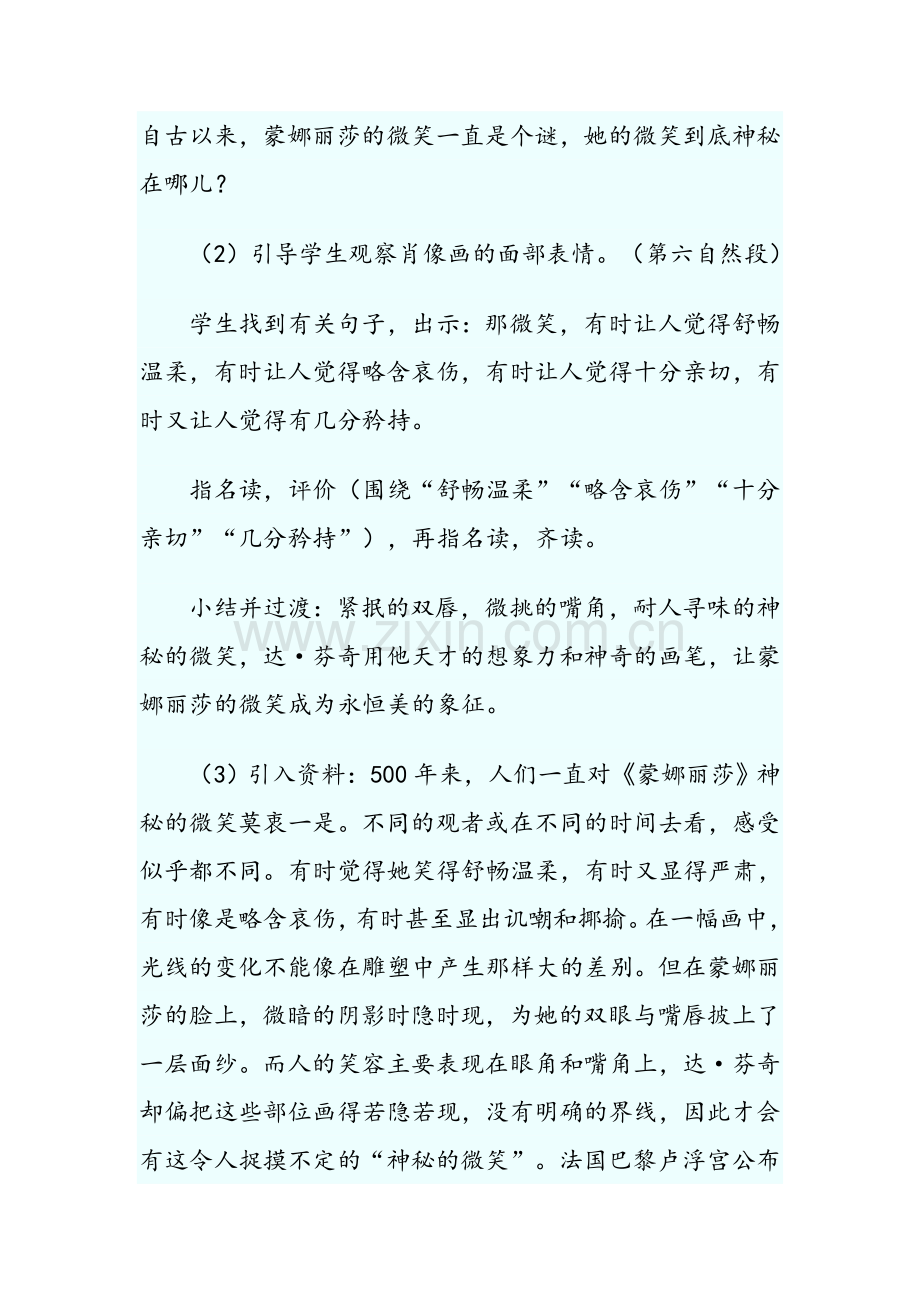 蒙娜丽莎之约教学案例.doc_第3页