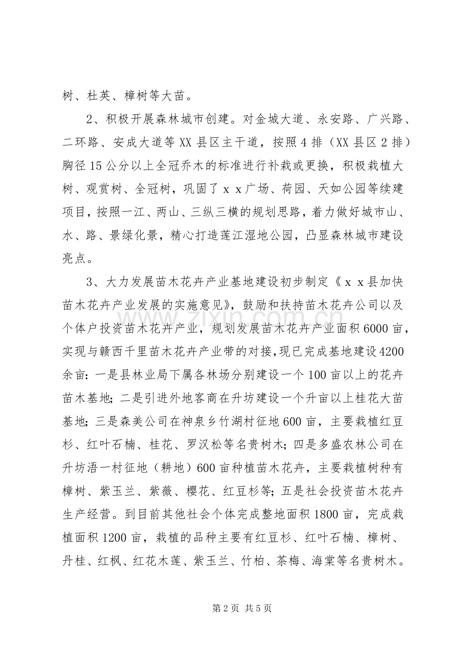 县林业局第一季度工作总结.docx_第2页