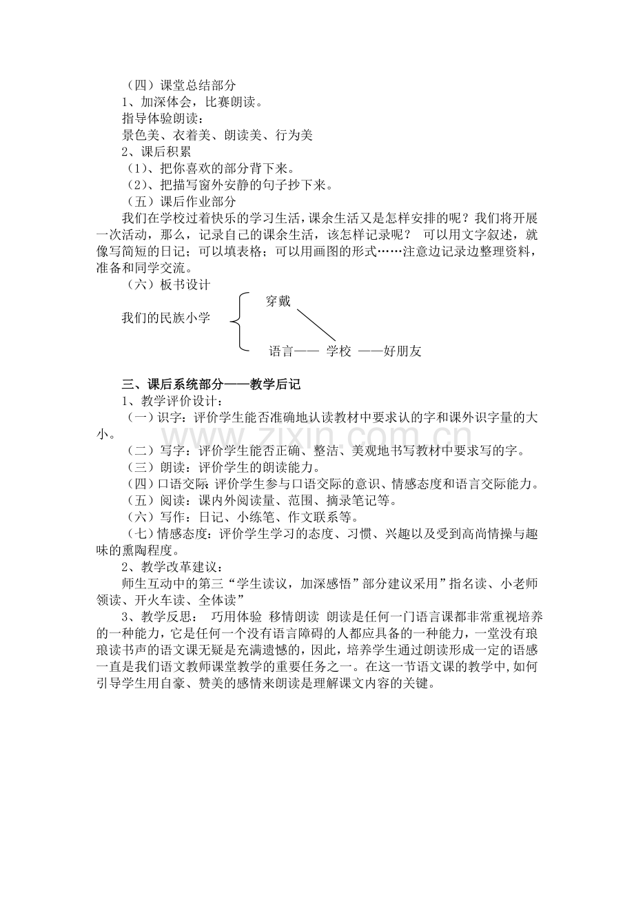 小学语文教学设计模板2.docx_第3页