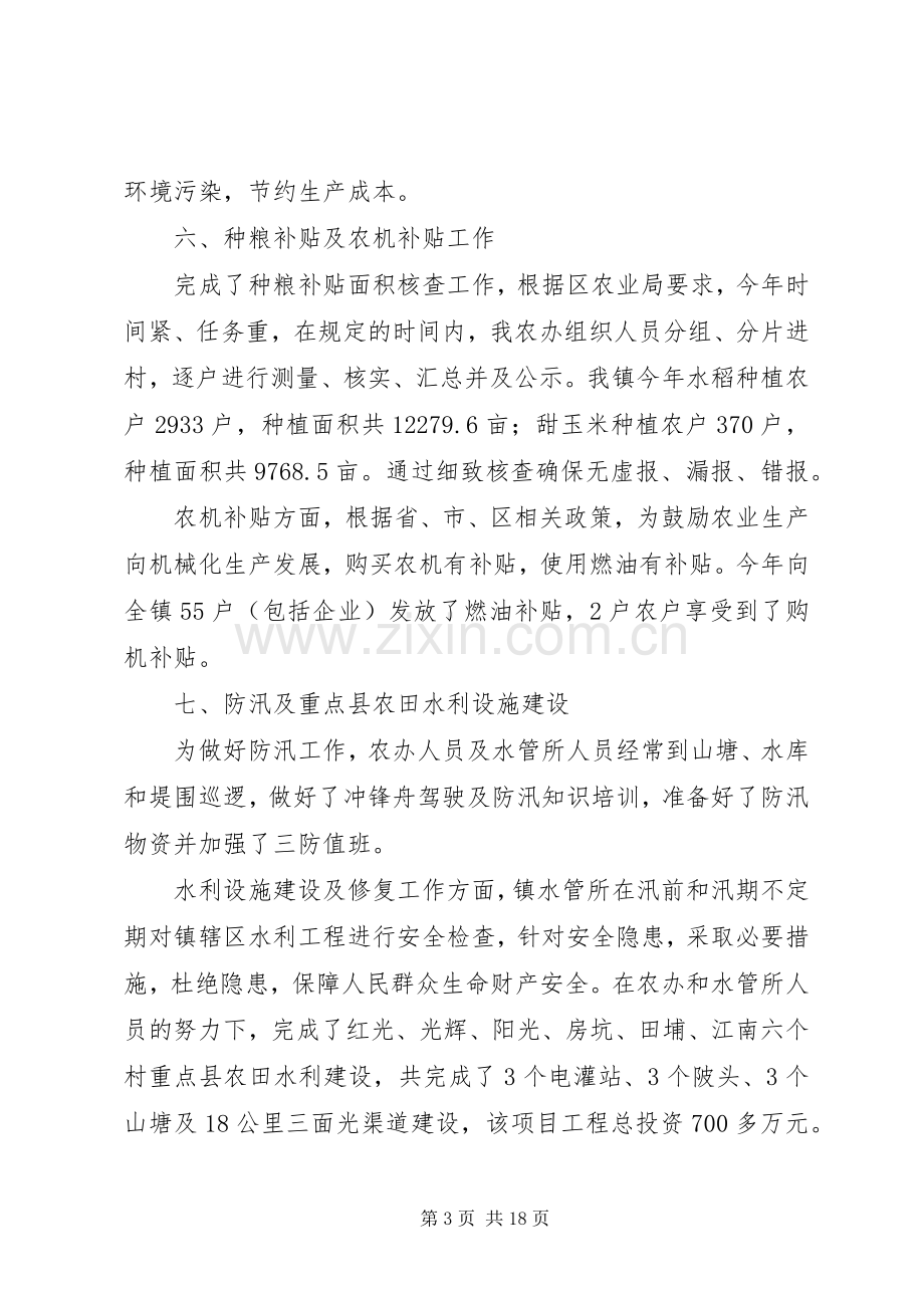 乡镇农业办年度工作总结.docx_第3页