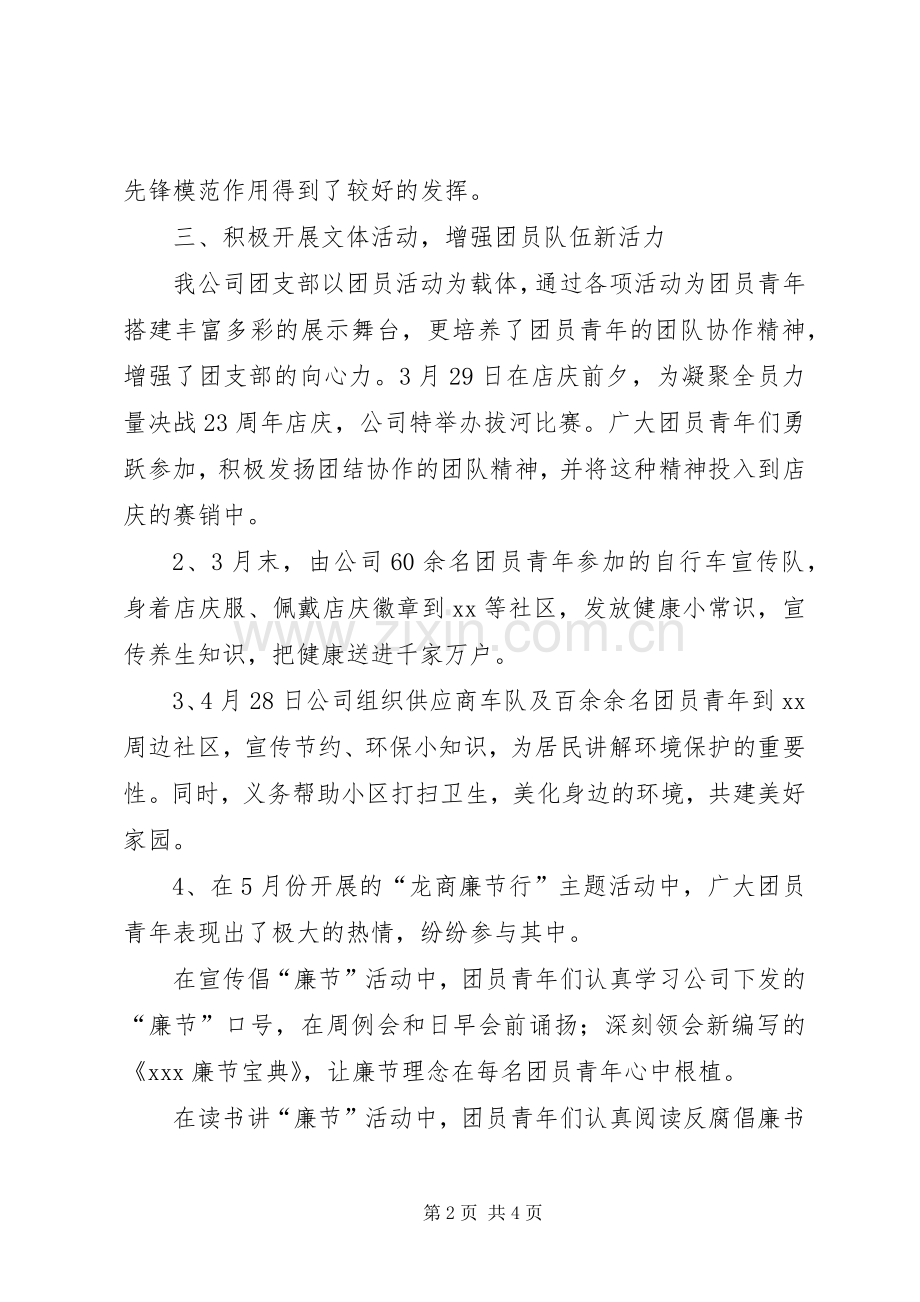 团支部的年度工作总结范文.docx_第2页