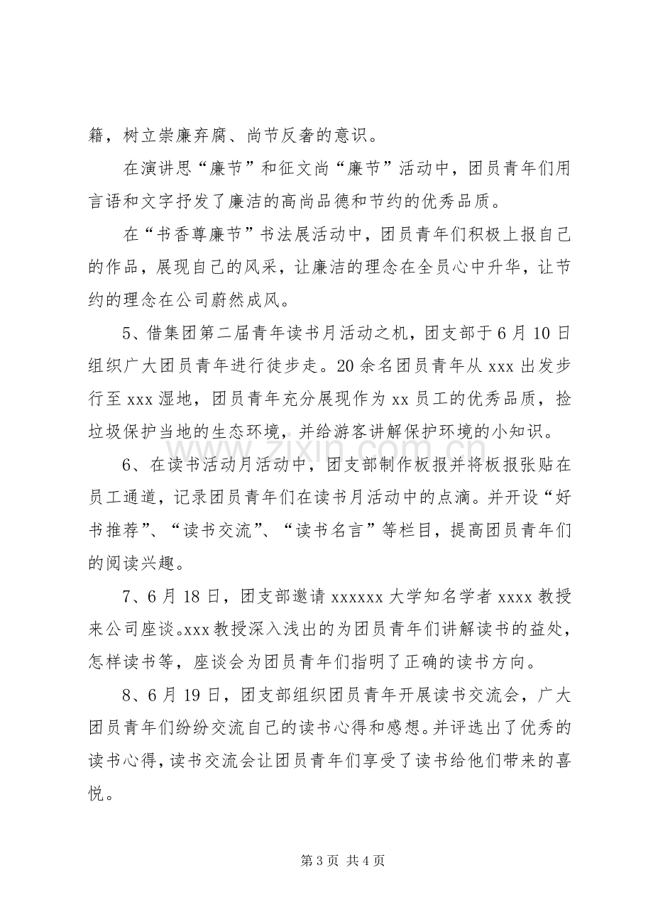 团支部的年度工作总结范文.docx_第3页