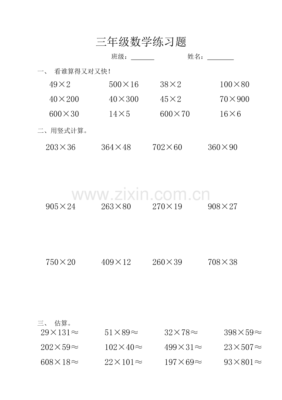 四年级数学练习题一.doc_第1页