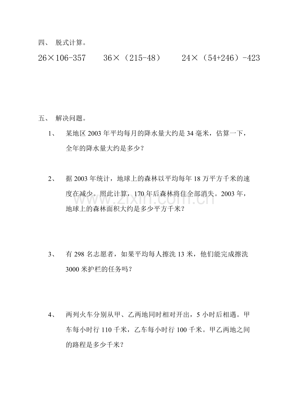 四年级数学练习题一.doc_第2页