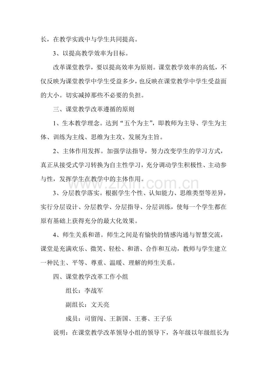 姚集课堂教学改革实施方案.doc_第2页