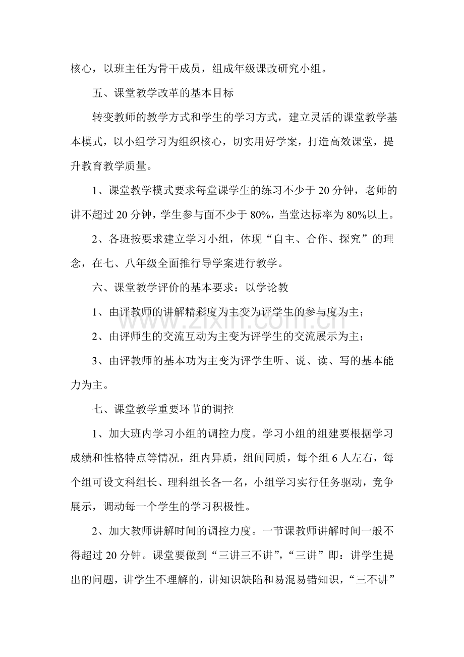 姚集课堂教学改革实施方案.doc_第3页