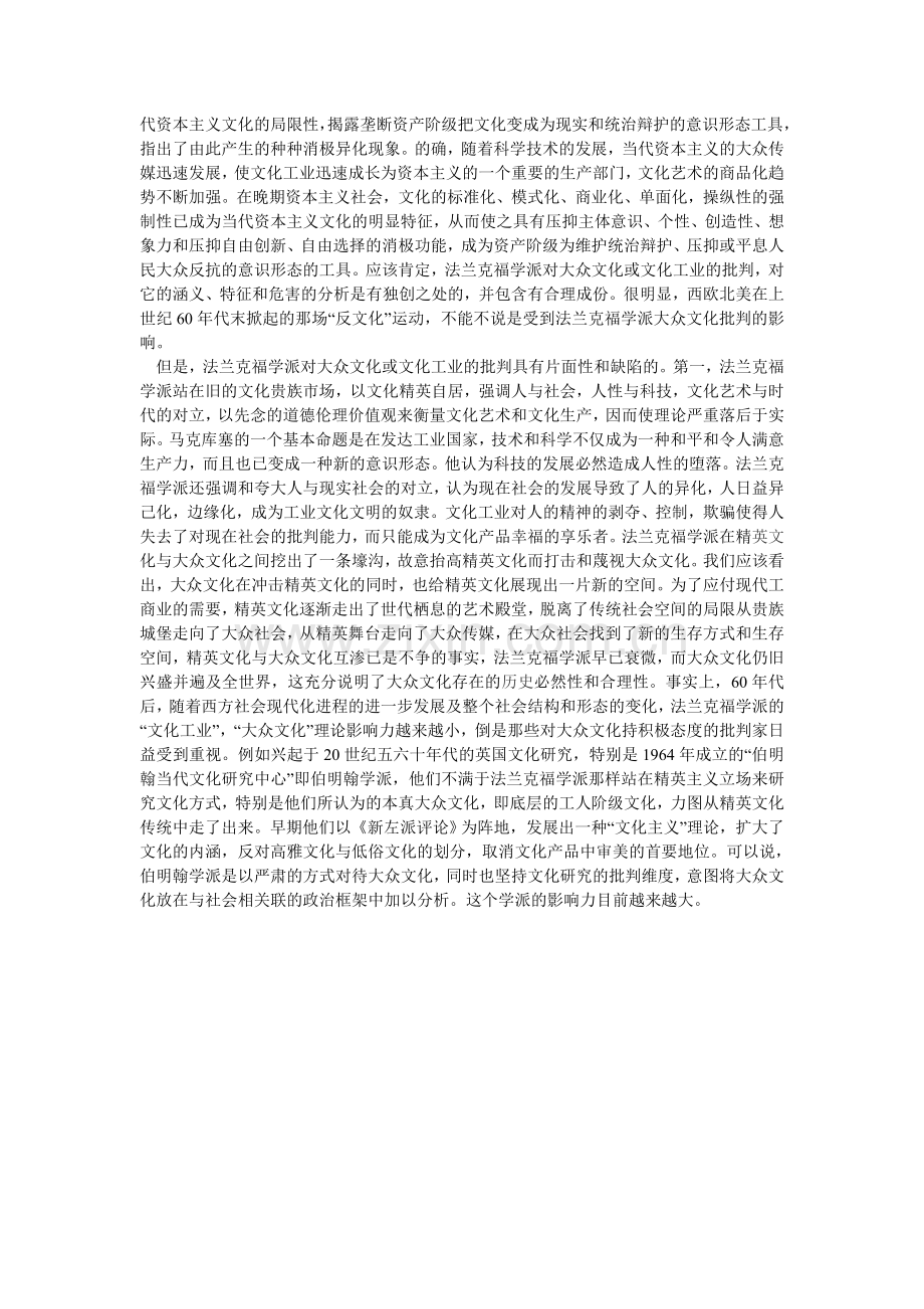 试析当代中国场域中的大众文化批判.doc_第3页