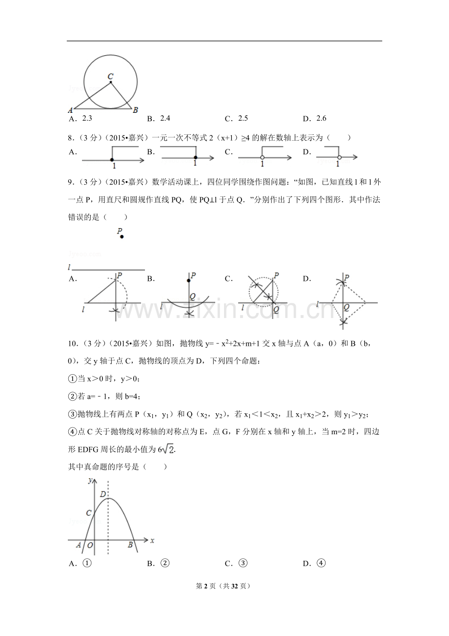 浙江省舟山市中考数学试卷（含解析版）.pdf_第2页