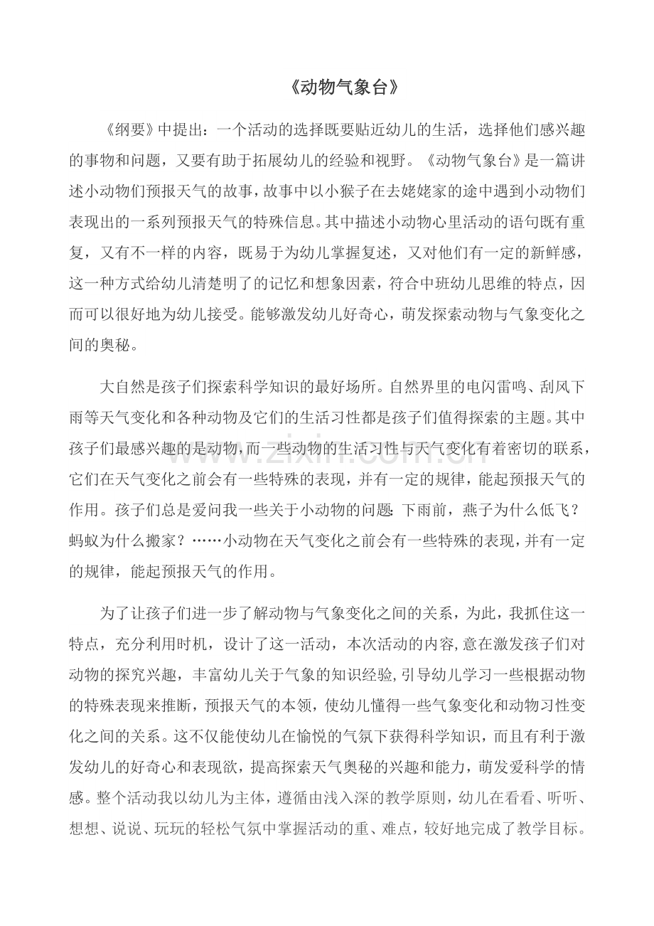 动物气象台反思.docx_第1页