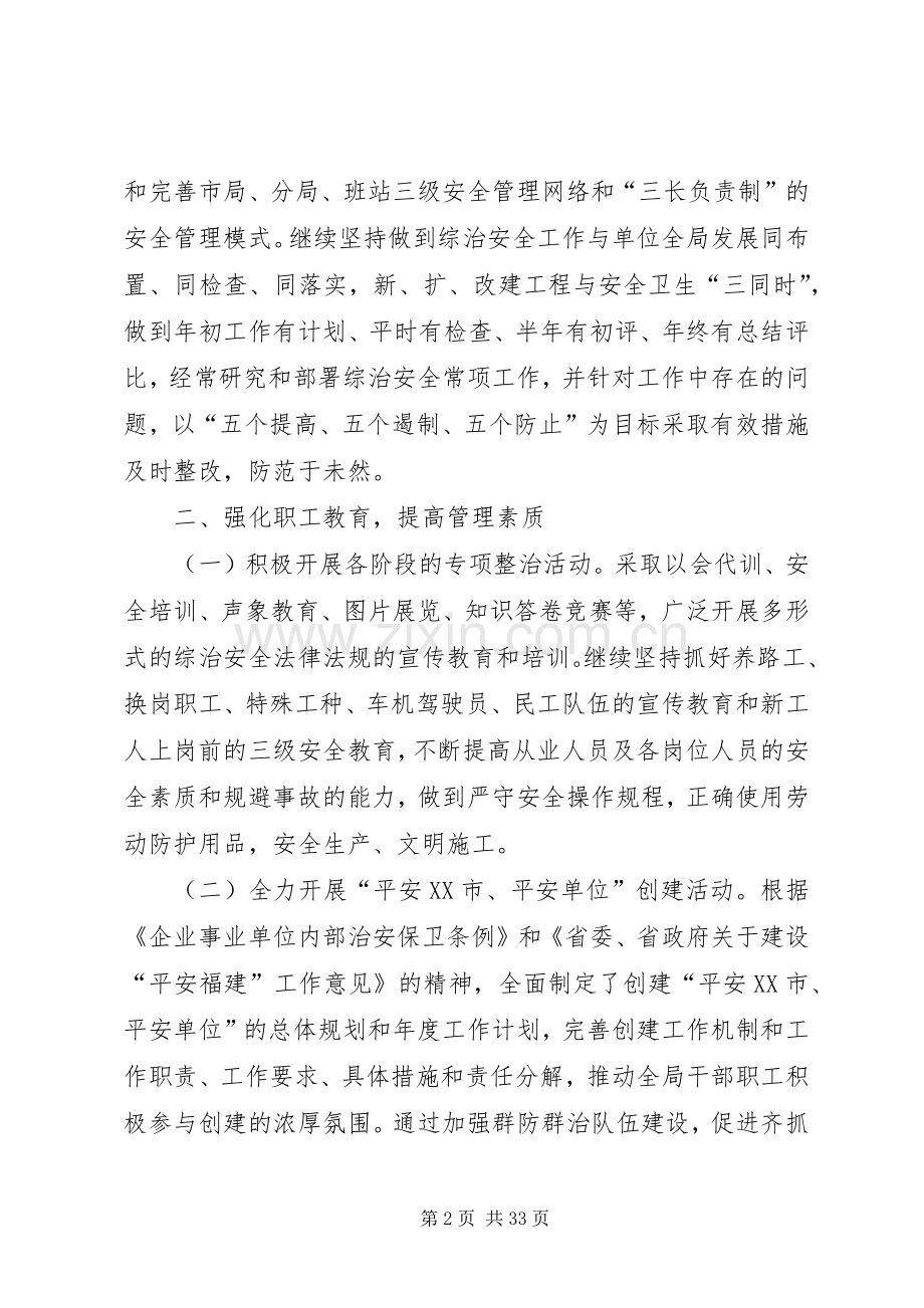 公路局上半年综治安全工作总结(多篇).docx_第2页