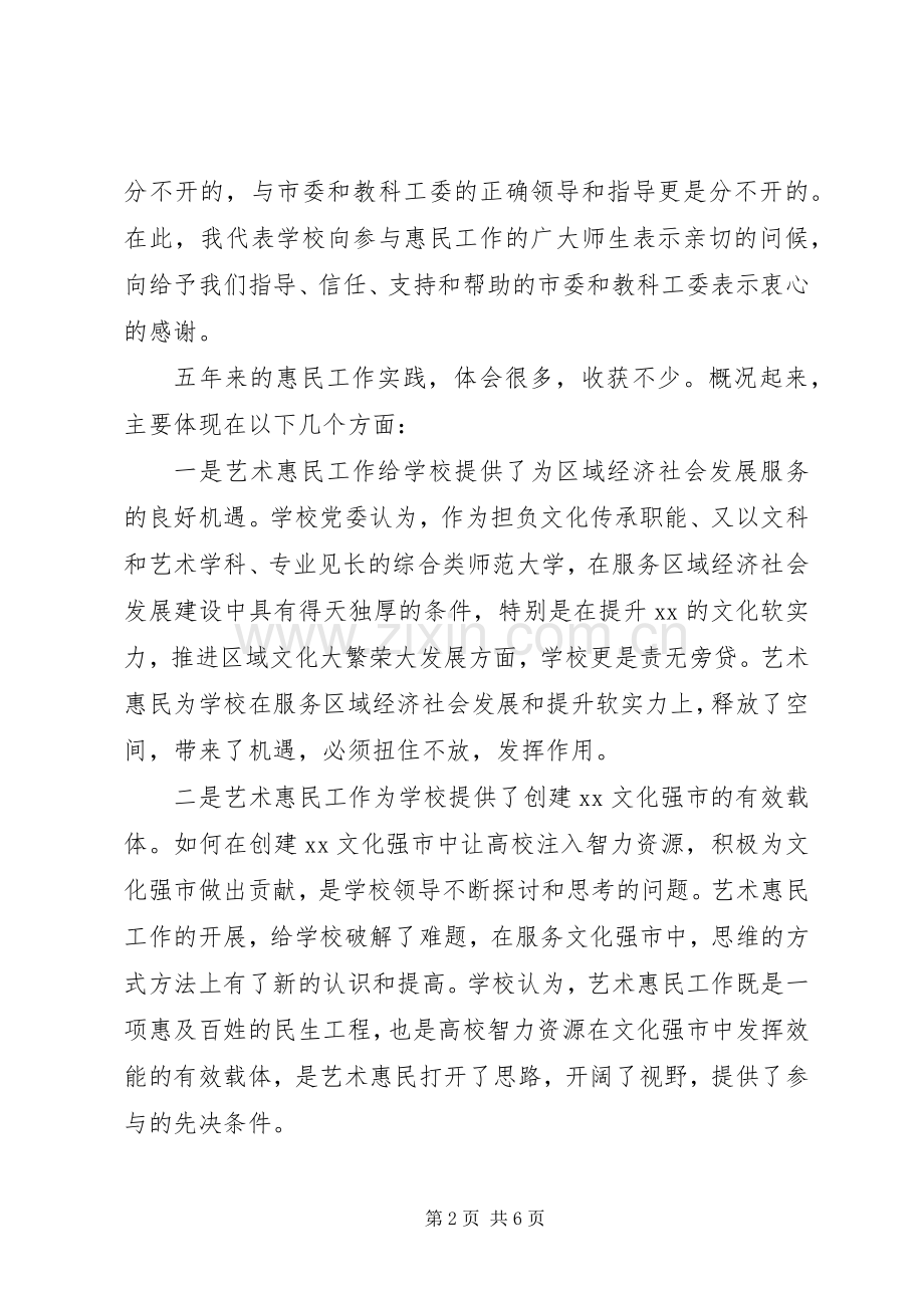 XX年工作总结表彰会讲话稿.docx_第2页