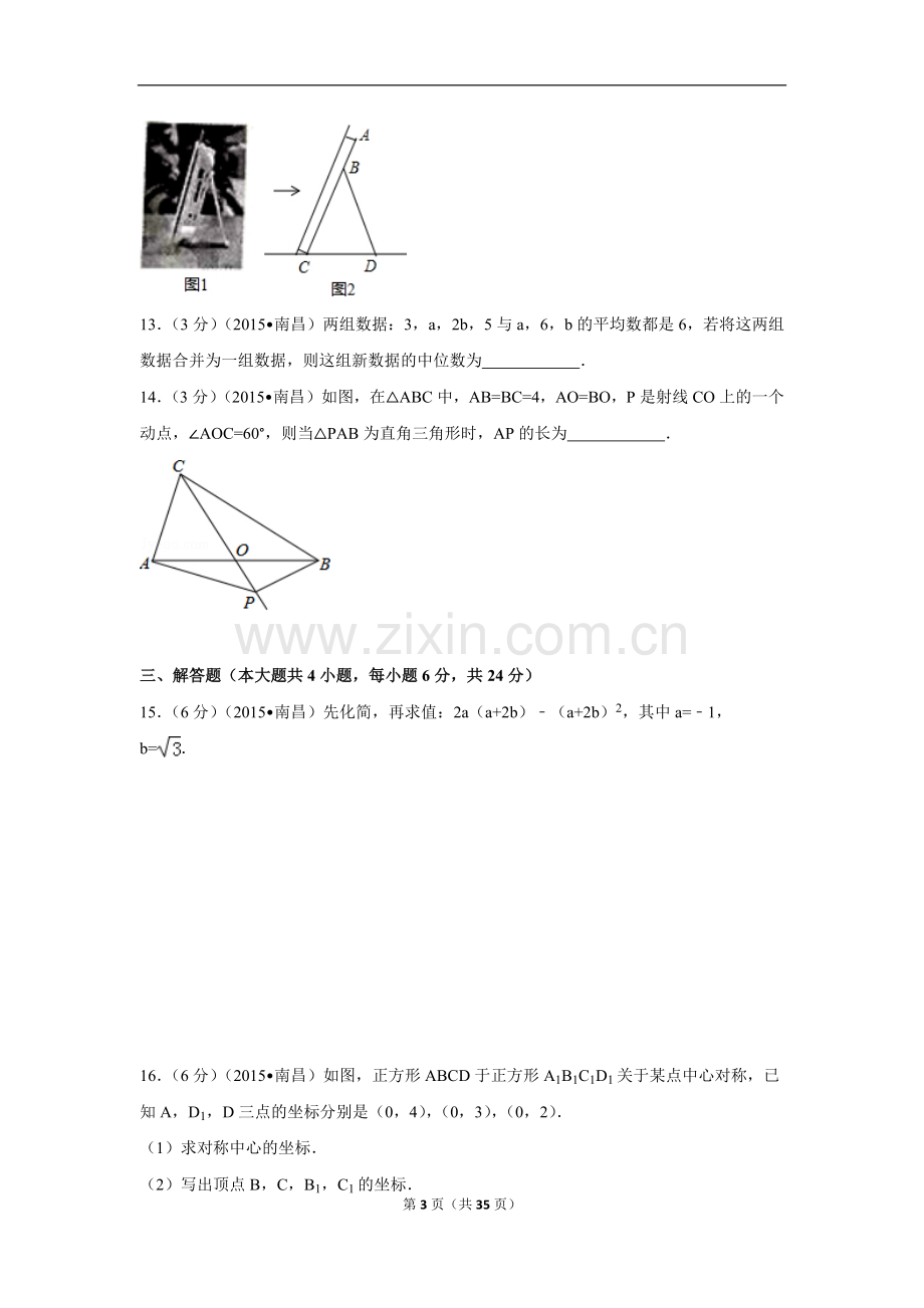 江西省南昌市中考数学试卷（含解析版）.pdf_第3页