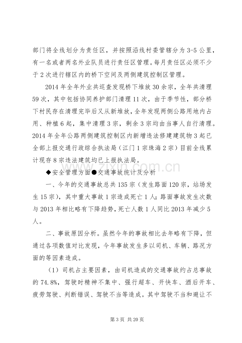 XX年高速公路路政外业工作总结_1.docx_第3页