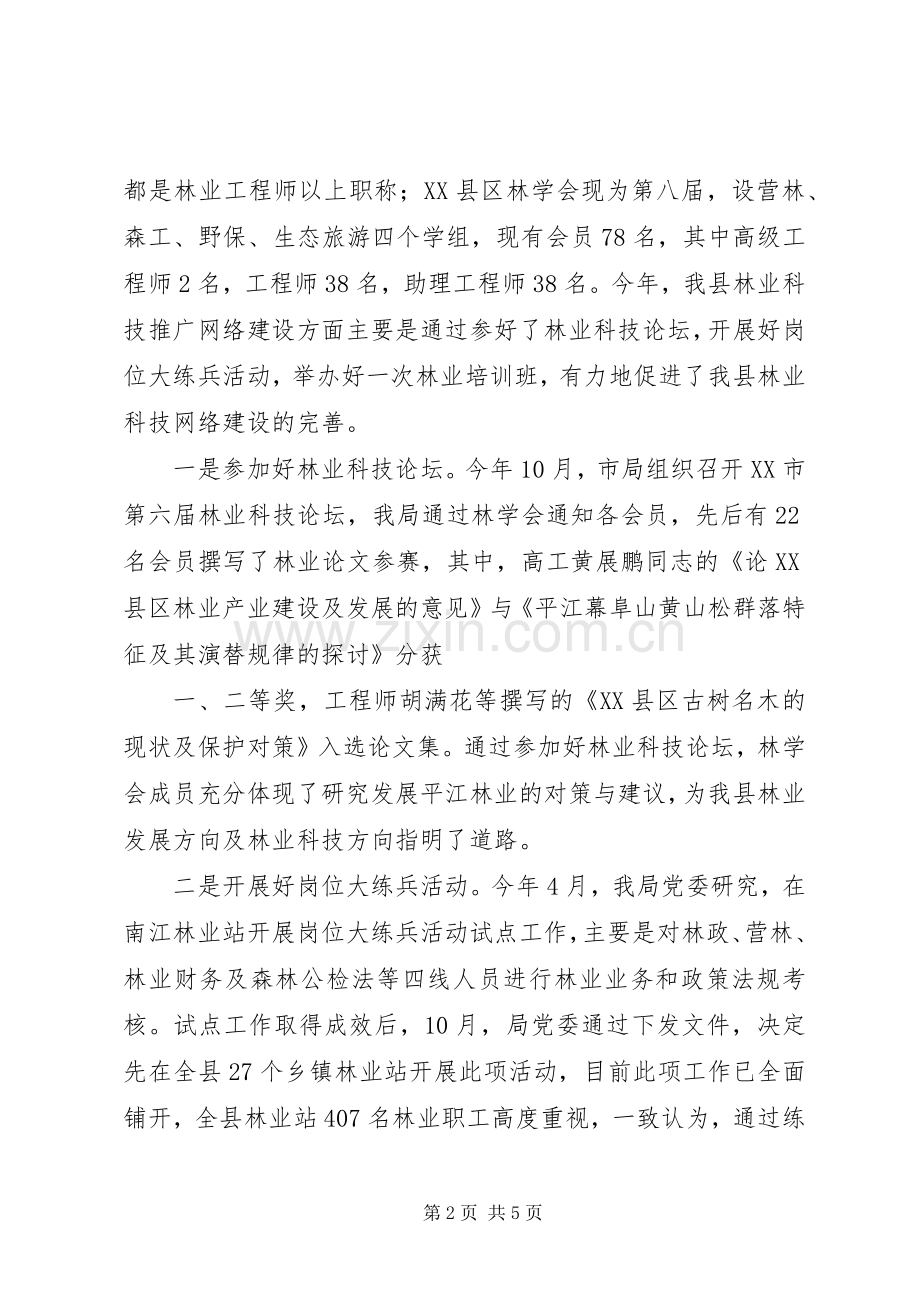 县林业局年度林业科技年度工作总结范文.docx_第2页