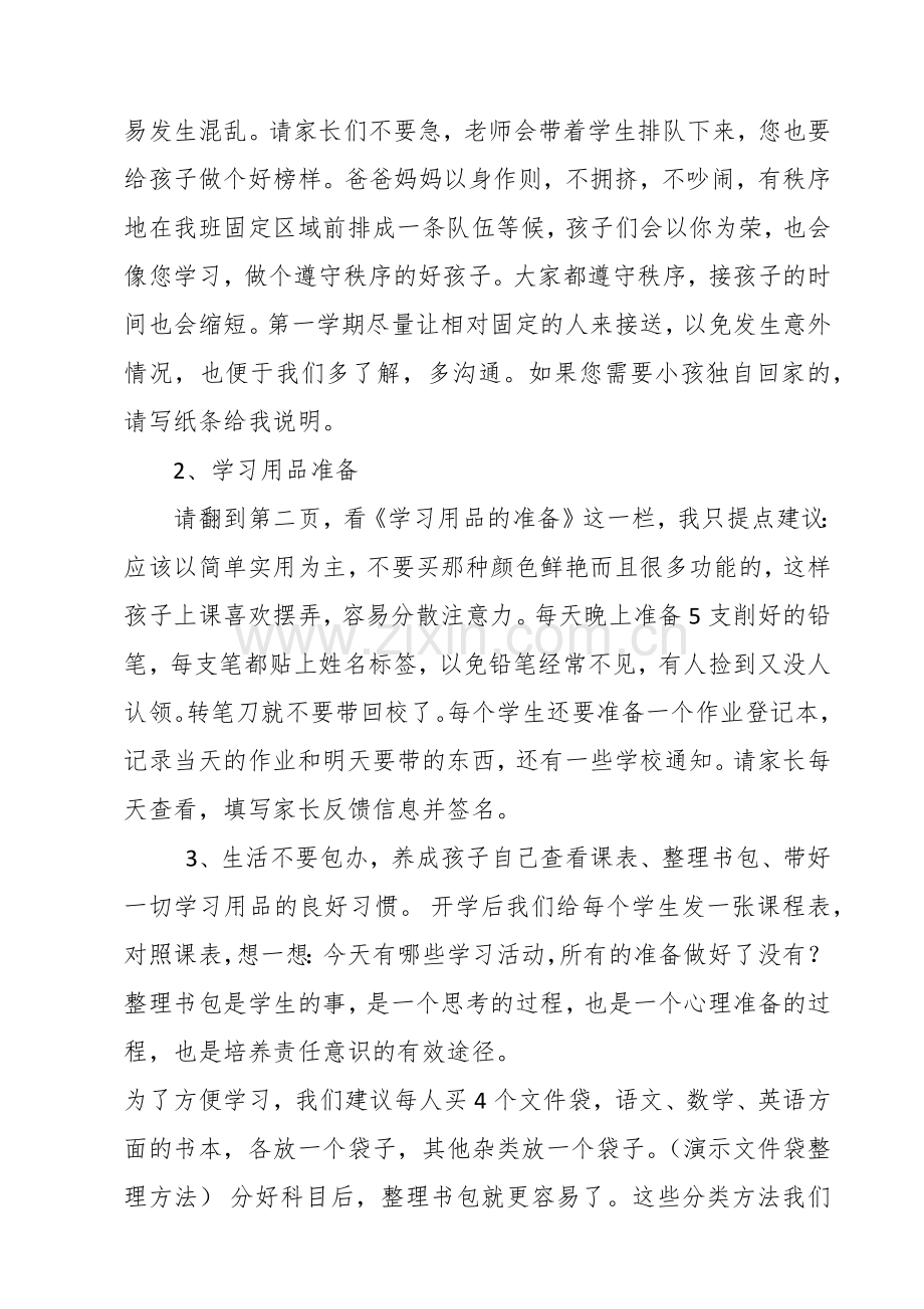 小学一年级新生入学开学初家长会班主任发言稿.docx_第2页