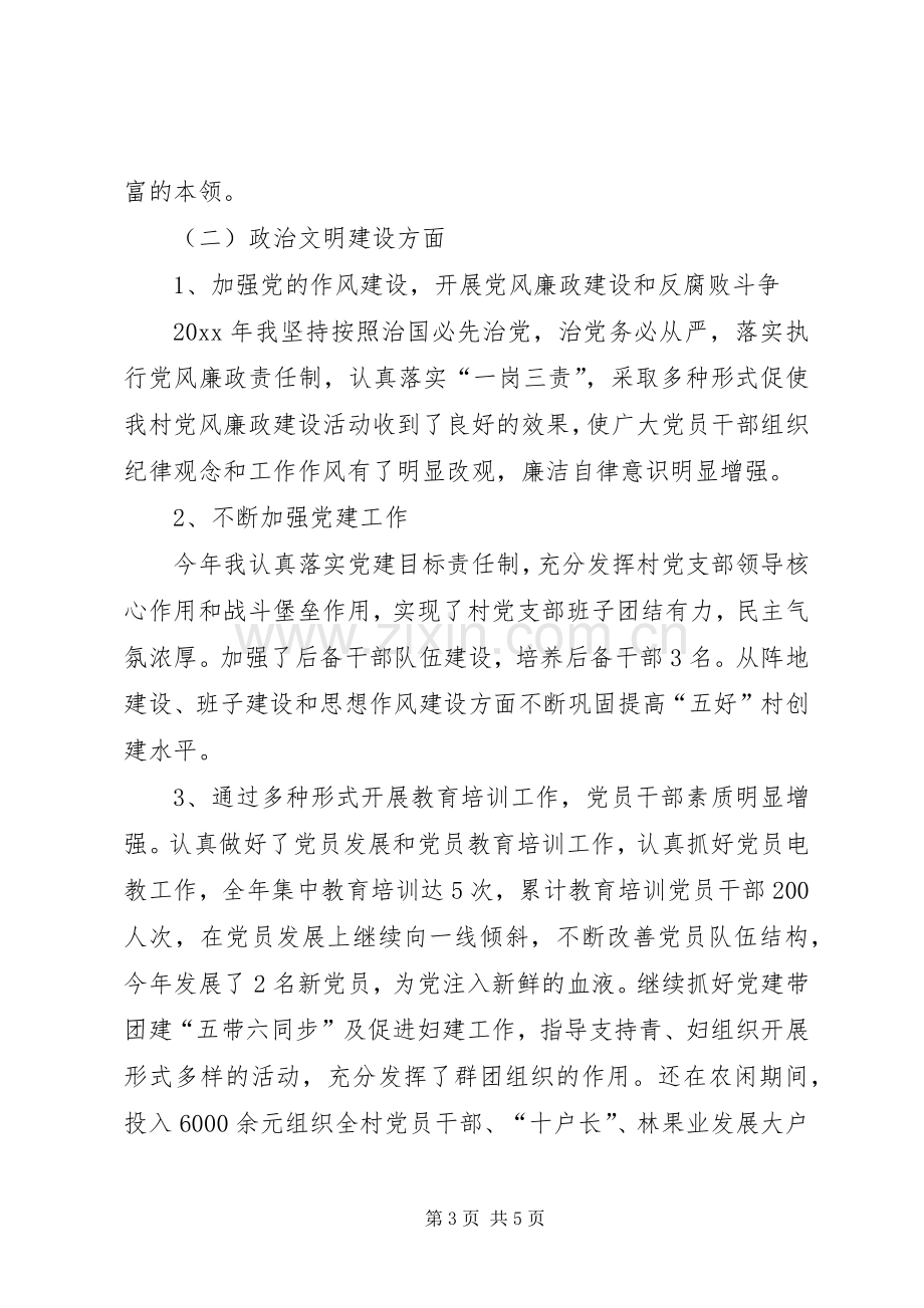 党支部书记上半年个人工作总结_1.docx_第3页