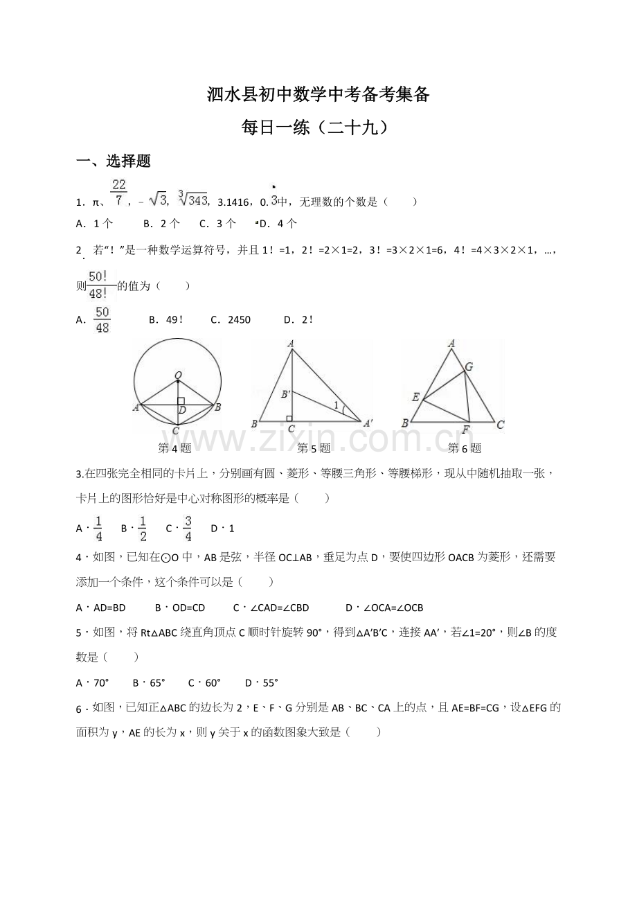 中考备考每日一练29.doc_第1页