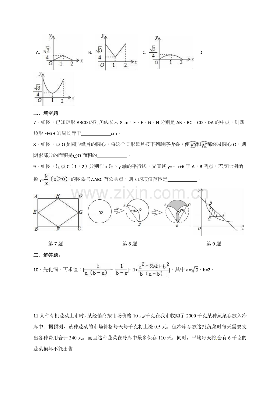 中考备考每日一练29.doc_第2页