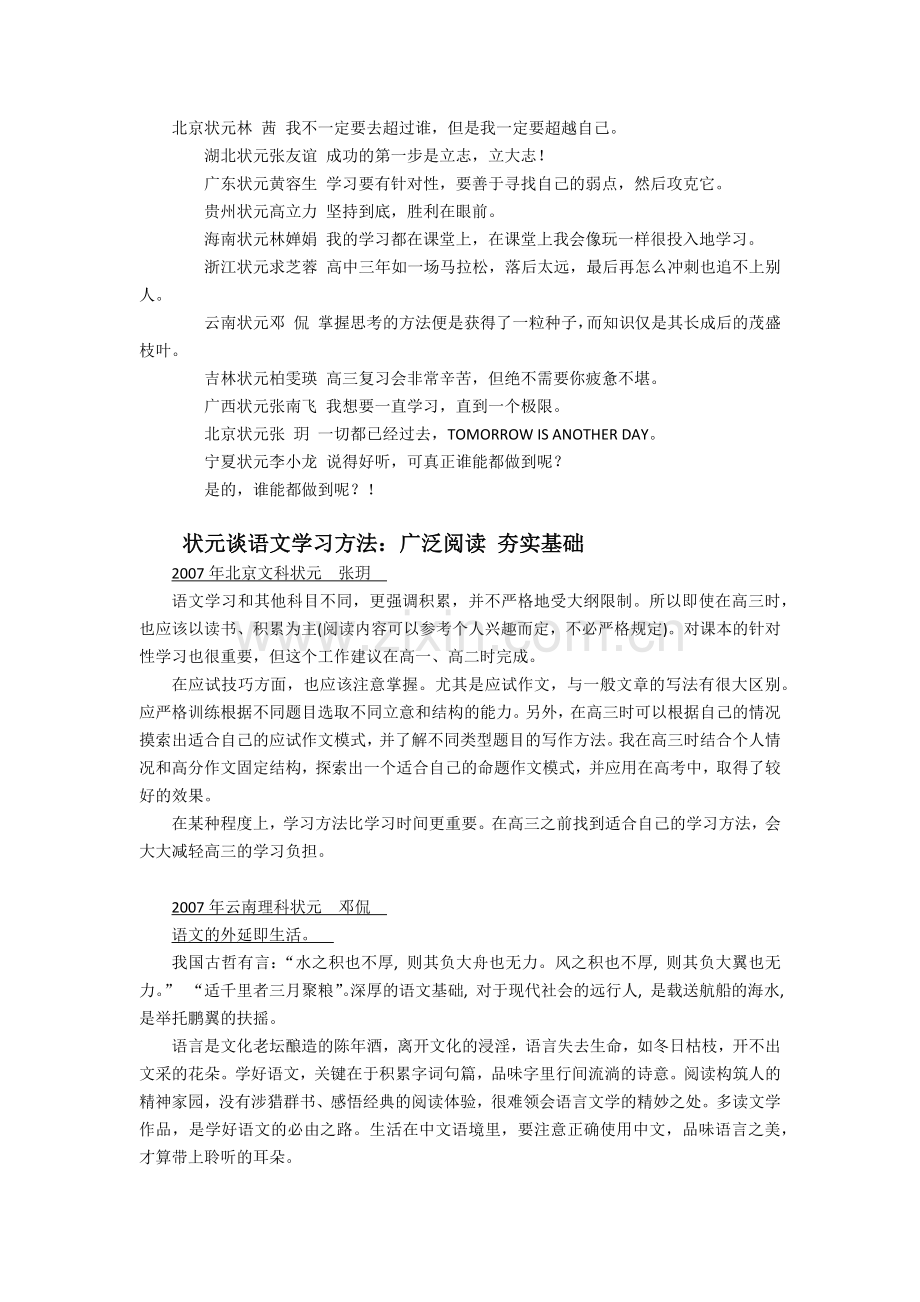 高考状元学习攻略.doc_第1页