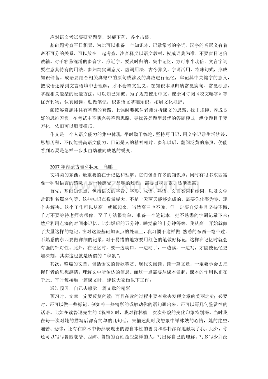 高考状元学习攻略.doc_第2页