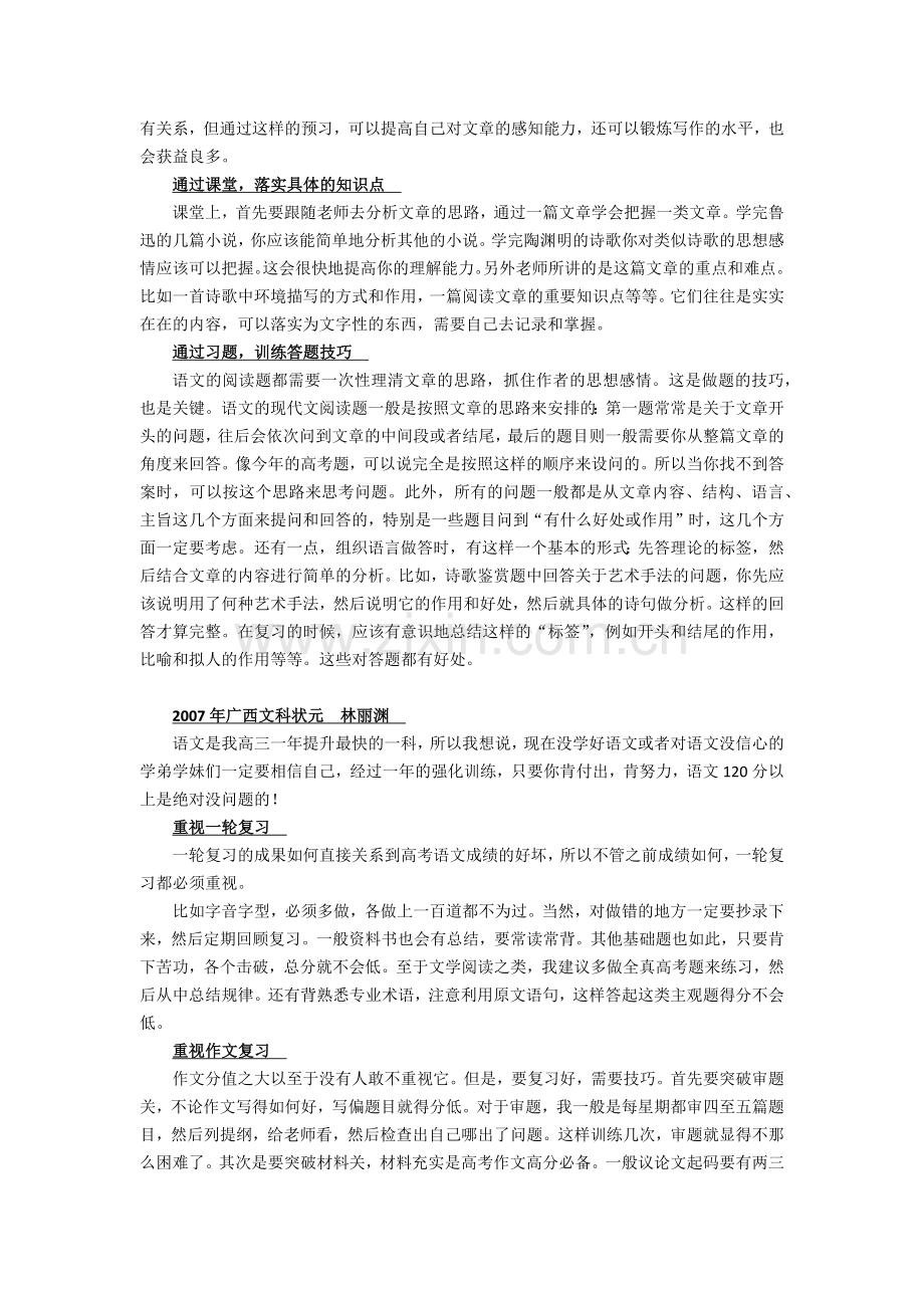 高考状元学习攻略.doc_第3页