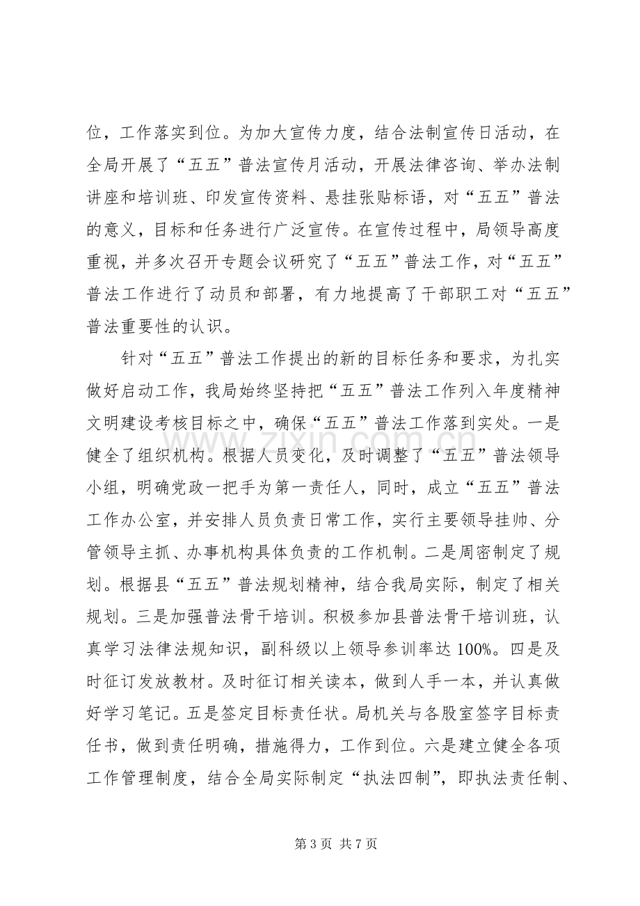 县人事局“五五”普法工作总结.docx_第3页