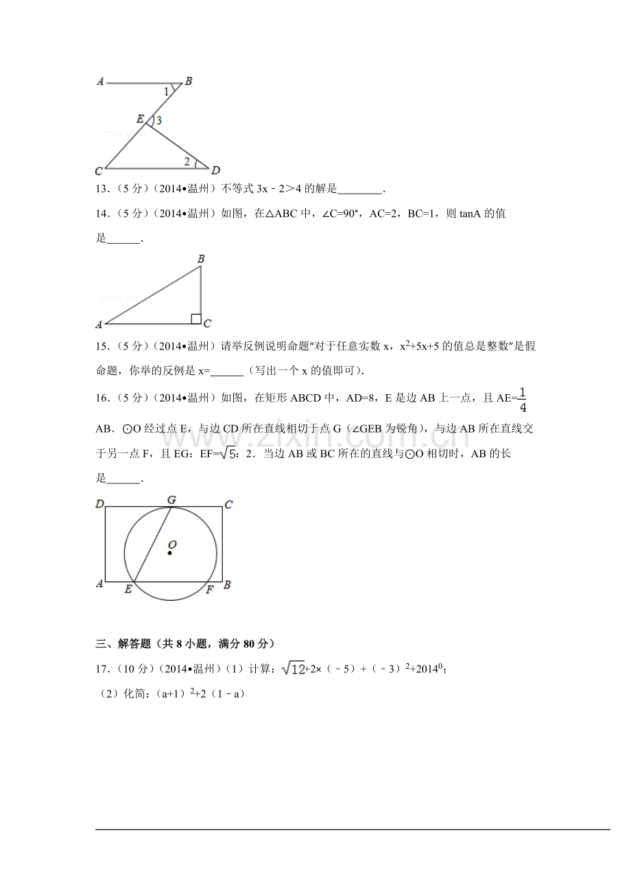 浙江省温州市中考数学试卷（含解析版）.pdf_第3页