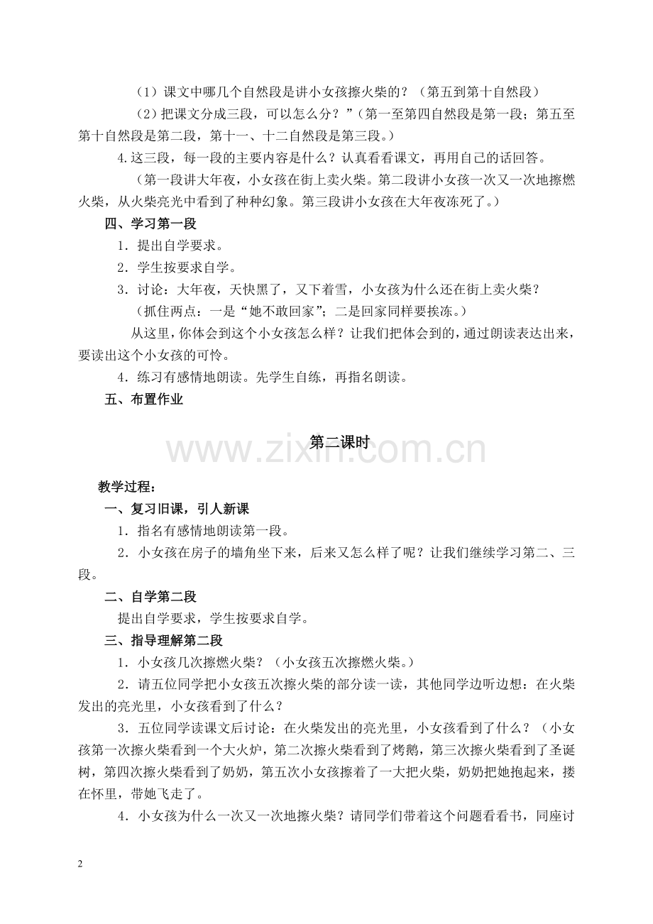 人教新课标六年级下册语文教案 卖火柴的小女孩 16教学设计.doc_第2页