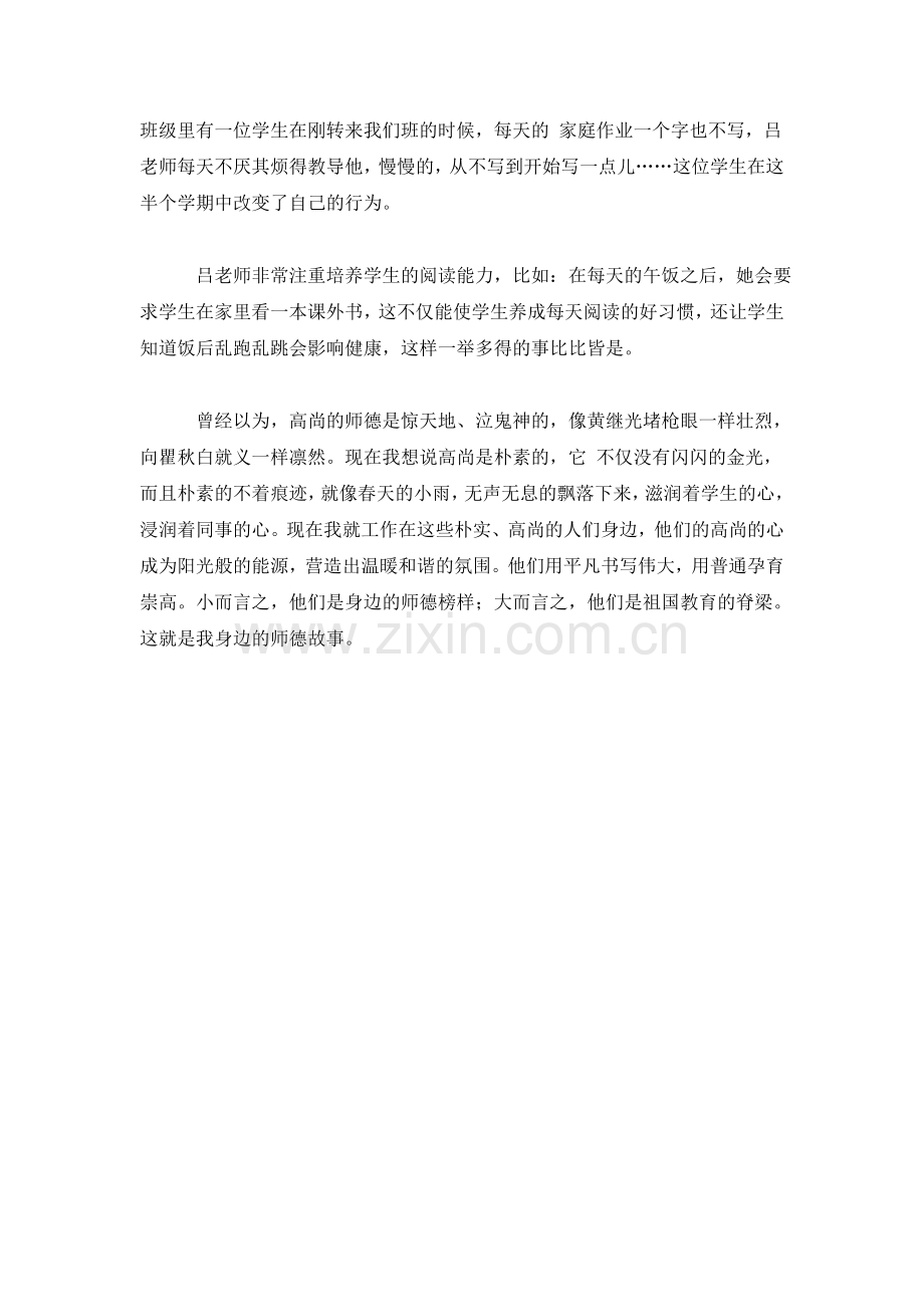 师德故事在身边.docx_第2页