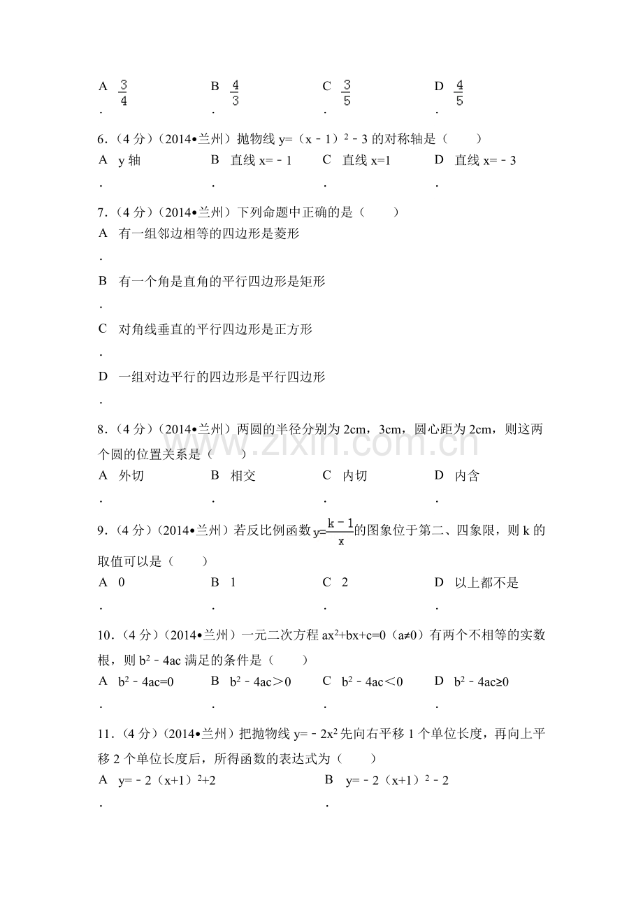 甘肃省兰州市中考数学试卷（含解析版）.pdf_第2页